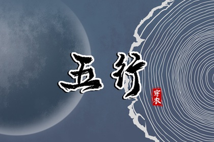 择日子 择吉日 结婚择吉日